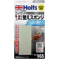 武蔵ホルト Holts MH965 塗りあと整えスポンジ 4978955009651 MH965 1個