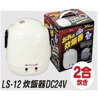 大自工業 Meltec 炊飯器24V LS12 1個