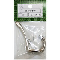 ニッサチェイン ニッサチェイン P12S小ニッケル 落京帽子掛(10個)