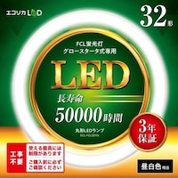 エコリカ ecorica 工事不要 グロースタータ式専用丸形LEDランプ32形 昼白色(5000K)タイプ