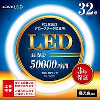 エコリカ ecorica 工事不要 グロースタータ式専用丸形LEDランプ32形 昼光色(6500K)タイプ ECLFCL32YD 1本