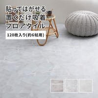 HAGIHARA 萩原 置くだけ吸着 貼ってはがせる 軽量 ストーン調フロアタイル 120枚組 6畳 AGY 305×305 81965700 1S(120枚)
