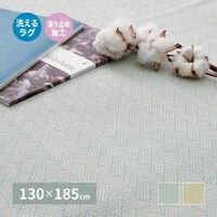 HAGIHARA 萩原 洗えるインド綿ラグ アルト すべり止め付き グリーン 1300×1850 270078912 1枚