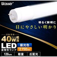 大河商事 wasser 直管型LEDランプ 40形 120cm 6000K WASSERBULB701 1本