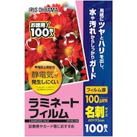 アイリスオーヤマ IRIS 298992 帯電防止ラミネートフィルム 名刺サイズ 100μm 100枚入