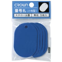 クラウン CROWN 番号札 大5枚パック入〔無地青【36186】
