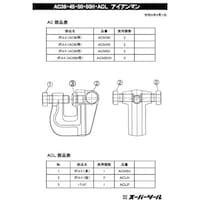 スーパーツール スーパー アイアンマン AC45用 ボルト