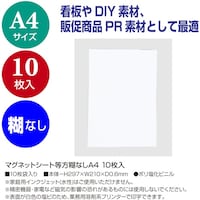 ササガワ ササガワ マグネットシート等方糊なしA4 10枚入