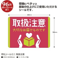 ササガワ ササガワ 荷札シール 荷札シールミニ 取扱注意 2500305
