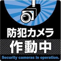 ササガワ ササガワ ステッカー 注意ステッカー 防犯カメラ作動中 2400543