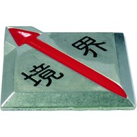 ダイドーハント DAIDOHANT クリアーライン(境界) 貼付式 CL9 (10枚入)