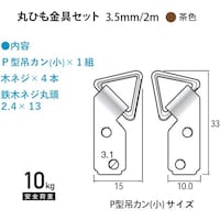福井金属工芸 福井金属工芸 丸ヒモセット 3.5mm 2m 茶 F0136 F0136 1S