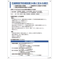 日本緑十字社 緑十字 石綿障害予防規則標識 600×450×1mm ペットボトルリサイクルボード