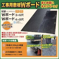 ウッドプラスチック ウッドプラスチック 【まとめ買い】工事用敷板 Wボード 両面凸 カラー:黒 1219mm×2438mm(持ち手2)X20枚 B122420BKM2K420 1S(20枚)