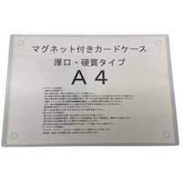 パーツ ラクテム マグネット付カードケース 厚口・硬質タイプ マグネット付カードケース 厚口・硬質タイプ A4