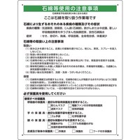 ユニット ユニット 石綿取扱作業場標識 解体現場用