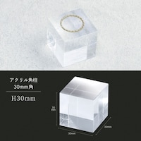 ササガワ ササガワ 透明ディスプレイ アクリル角柱 30mm角 H30