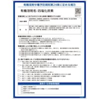 日本緑十字社 緑十字 有機溶剤標識 四塩化炭素 600×450mm PP