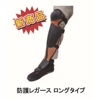 HEART 草刈用防護レガース ロングサイズ