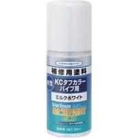 ヘルメチック ヘルメチック 塩ビ用塗料 ヴァリオス KCタフカラーパイプ用ペイント ミルクホワイト 50ml