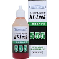 ヘルメチック ヘルメチック ネジの緩み留め剤 555 30ml
