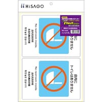ヒサゴ HISAGO ステッカー はがせる!ピタロングステッカー店内にトイレはありません A4 2面 KLS099 1Pk(1枚)