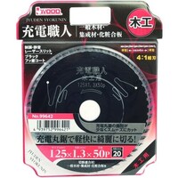 アイウッド IWOOD 充電職人木工用 125×1.3×50P