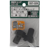 OHSATO OHSATO ねじ保護キャップ ねじ・ナット先端キャップ エラストマー 黒 M12