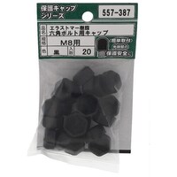 OHSATO OHSATO ねじ保護キャップ 六角ボルト用キャップ エラストマー 黒 M8