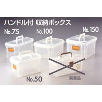 コクゴ KOKUGO ハンドル付収納ボックス No.75