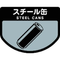 山崎産業 コンドル ダストボックス用 分別シールA(不透明タイプ) スチール缶