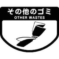 山崎産業 コンドル ダストボックス用 分別シールA(不透明タイプ) その他のゴミ