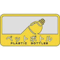 山崎産業 コンドル ダストボックス用 分別シールC(中型不透明タイプ) ペットボトル