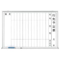 ユニット ユニット 行先予定表(横型) ホーローホワイトボード 600×900mm 37330 1台