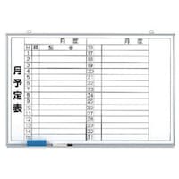 ユニット ユニット 月行事予定表(横書)小 ホーローホワイトボード 600×900mm 37335 1台