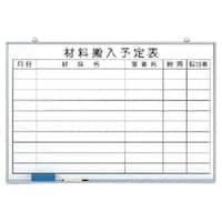 ユニット ユニット 材料搬入予定表 ホーローホワイトボード 600×900mm 37365 1台