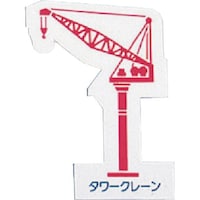 ���j�b�g�@���j�b�g�@�d�@�ԗ��}�O�l�b�g�@�^���[�N���[���@�ԁ@�R�P�S�S�X�@�P��