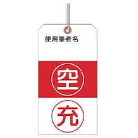 ユニット ユニット ボンベ保管票 (荷札式・ヒモ付)10枚1組