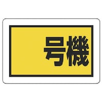 ���j�b�g�@���j�b�g�@���݋@�B�֌W�W���@���@�i���j