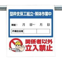 ユニット ユニット ワンタッチ取付標識 型枠支保工