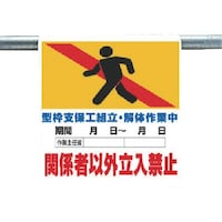 ユニット ユニット ワンタッチ標識 型枠支保工組立