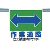 ユニット ユニット ワンタッチ標識ピクト作業通路両面