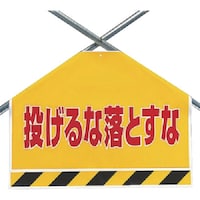 ユニット ユニット 筋かいシート 投げるな落とすな