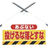 ユニット ユニット 筋かいシート両面印刷 あぶない投げるな…
