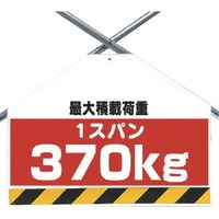 ユニット ユニット 筋かいシート両面印刷 最大積載荷重370