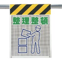 ユニット ユニット メッシュ標識 整理整頓