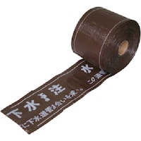 ユニット ユニット セフティライン下水道用(茶)W ポリエチレン 150mm幅×50m巻