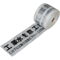 ユニット ユニット セフティライン工業用水用(白W) 150mm幅×50m巻