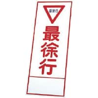 ユニット ユニット 反射看板 39409の板のみ 鉄板