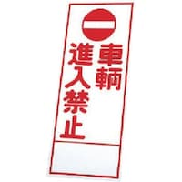 ユニット ユニット 反射看板 39429の板のみ 鉄板